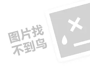 乐可可冰淇淋代理费需要多少钱？（创业项目答疑）